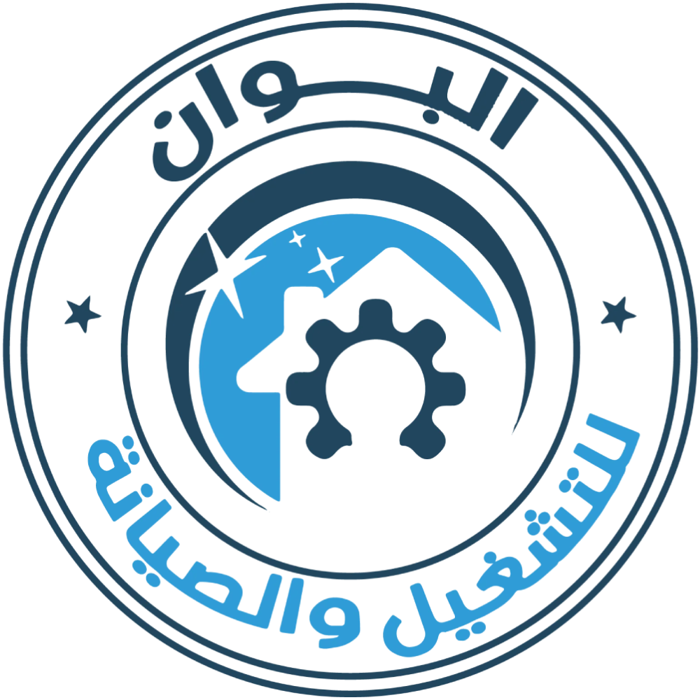 البوان للتشغيل والصيانة